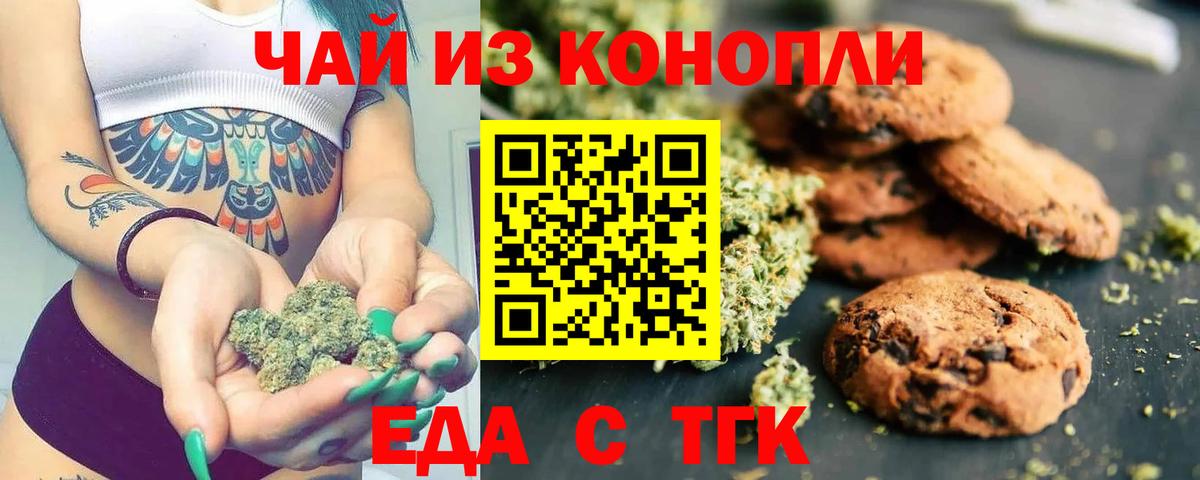 Брянск  Cannafood конопля  Вход с VPN 