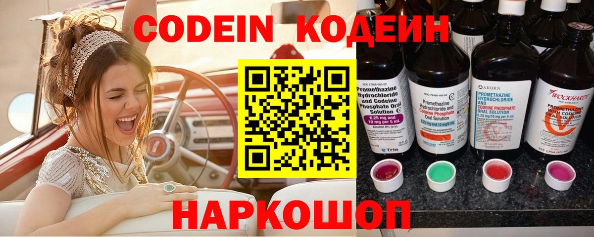 Брянск  Codein Purple Drank  Вход с VPN 
