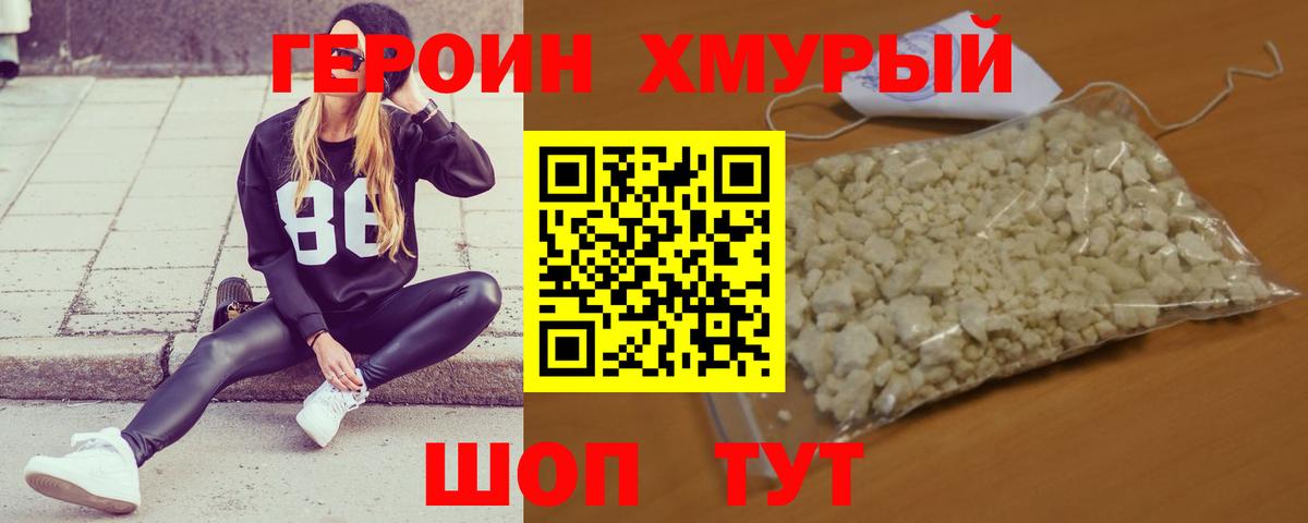 ГЕРОИН  Вход с VPN  Брянск  Героин Афган 
