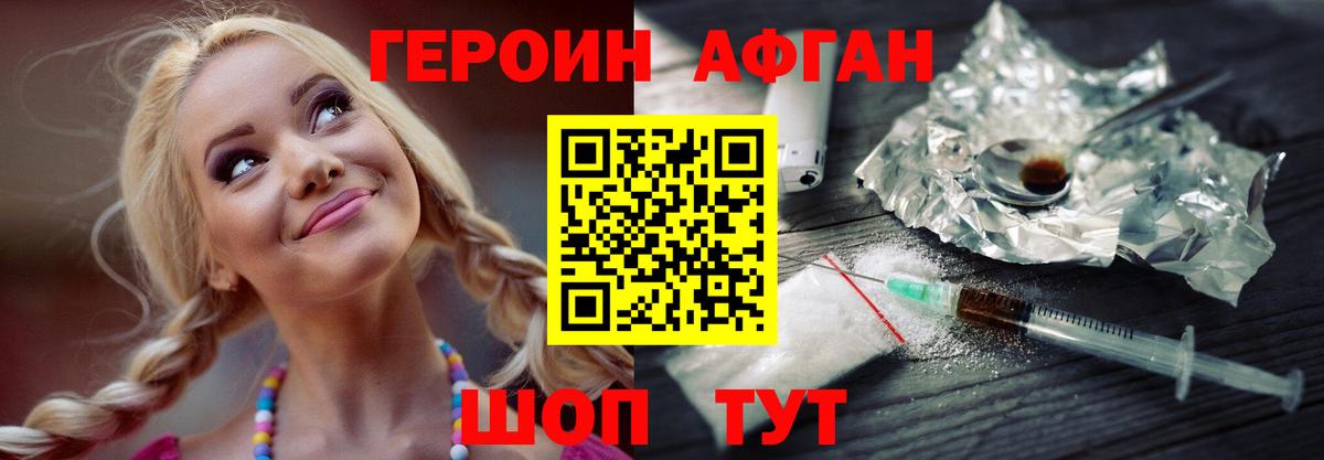 Героин Heroin Брянск