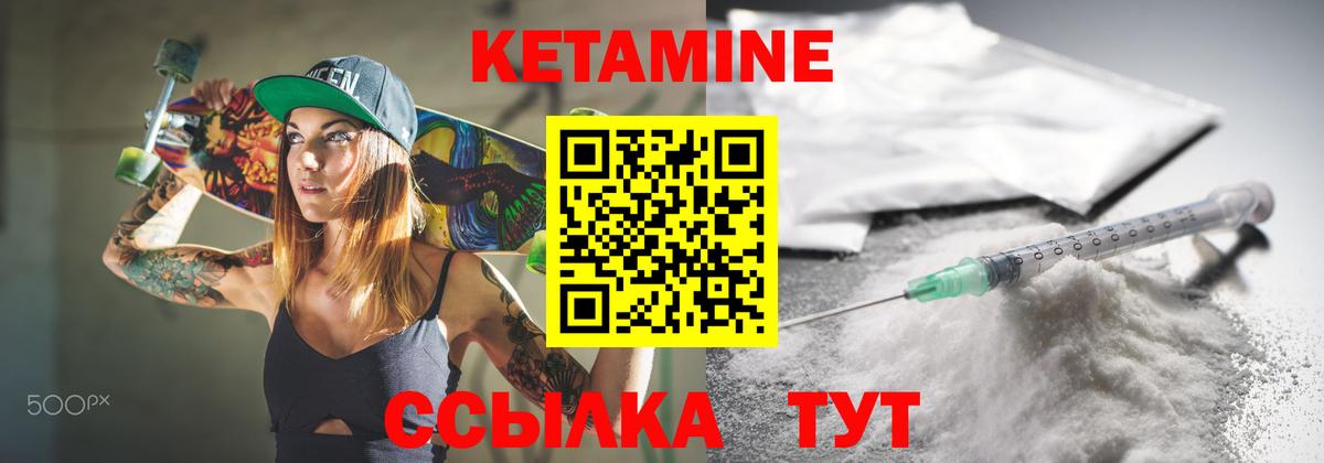 КЕТАМИН VHQ Брянск