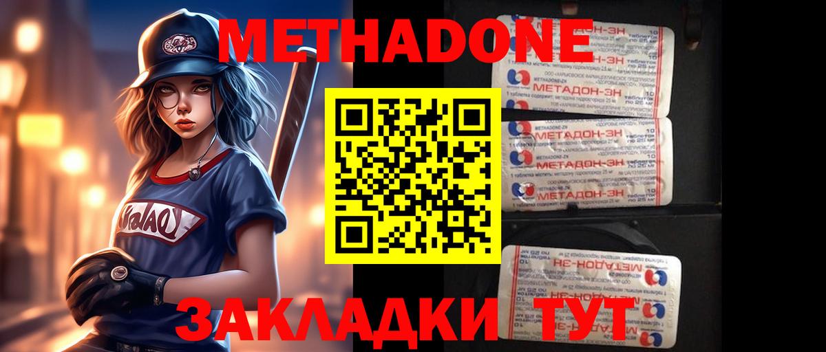 МЕТАДОН methadone  Метадон белоснежный  Вход с VPN  Брянск 