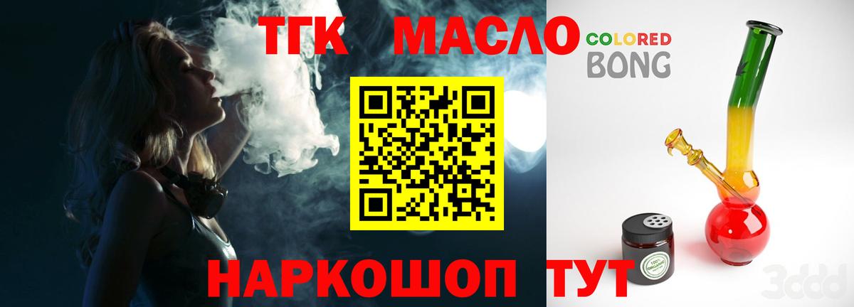 ТГК концентрат  ТГК Wax  Брянск  Вход с VPN 